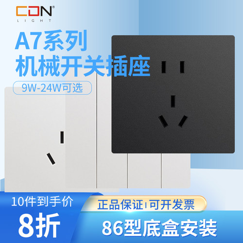 西顿照明开关面板墙壁插座