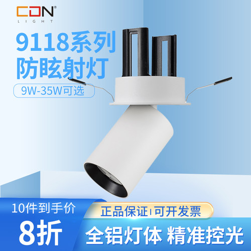 西顿照明嵌入式COB商用射灯店铺聚光服装店家用背景墙灯CED9118C
