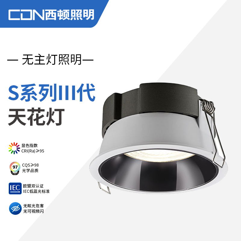 西顿眩光led家用 9W照明天花灯防雾防嵌入式家用筒灯CEA12501S-封面