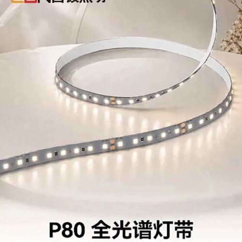 西顿舍见P80全光谱24V低压灯带97显指led灯光带客厅灯带10瓦每米