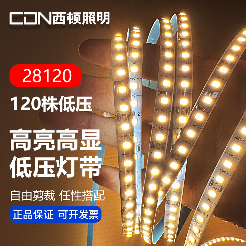 西顿照明led低压灯带线性灯24v贴片防水客厅吊顶无频闪室内灯条,家装灯饰光源,室外LED灯带,淘宝优惠券,粉丝福利购,淘宝优惠卷