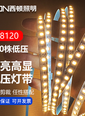 西顿照明led低压灯带线性灯24v贴片防水客厅吊顶无频闪室内灯条