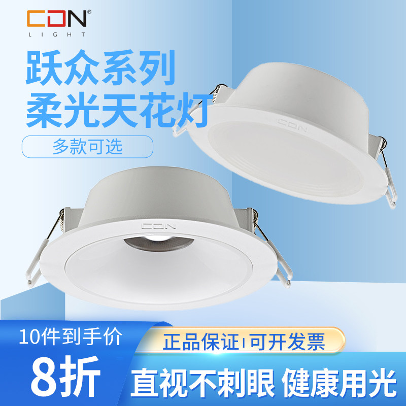 西顿照明筒灯嵌入式家用嵌入式筒灯5W全塑系列LED筒灯DA32505