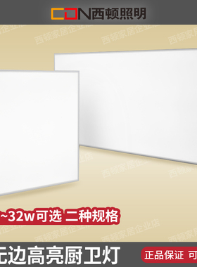 西顿led厨卫灯CEW10RA集成吊顶平板灯300*300防雾照明面板灯 22RA