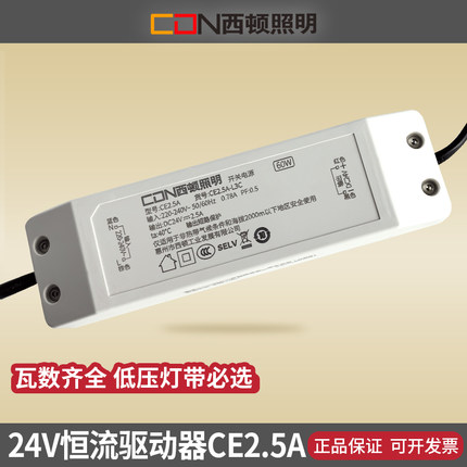 西顿照明led驱动器12V低压灯带变压器24V开关电源CE5A 60W 3A36W