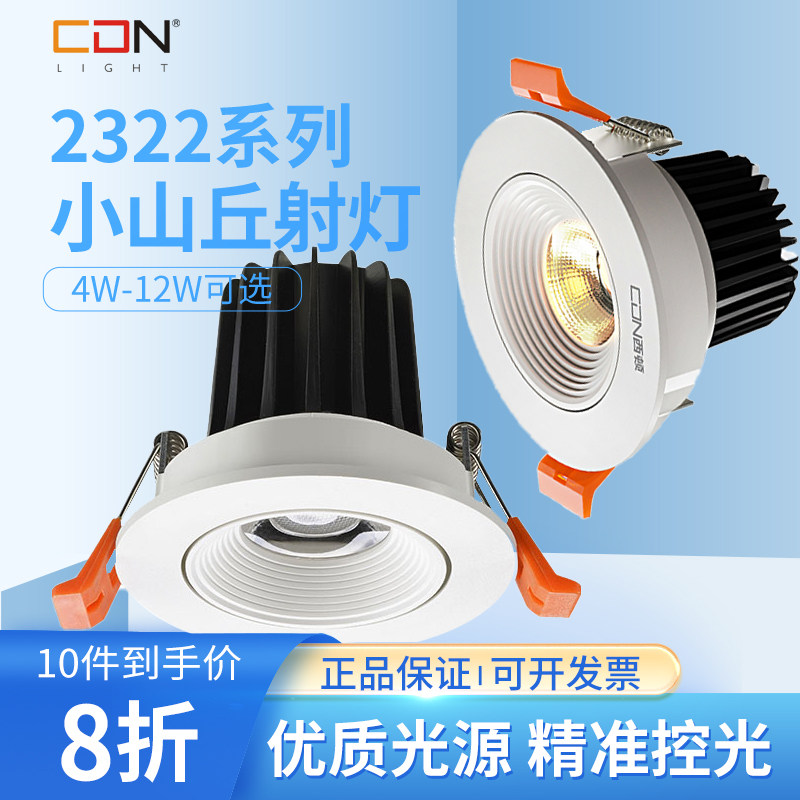 西顿led射灯嵌入式射灯客厅天花灯过道灯家用走廊灯防眩筒灯2322