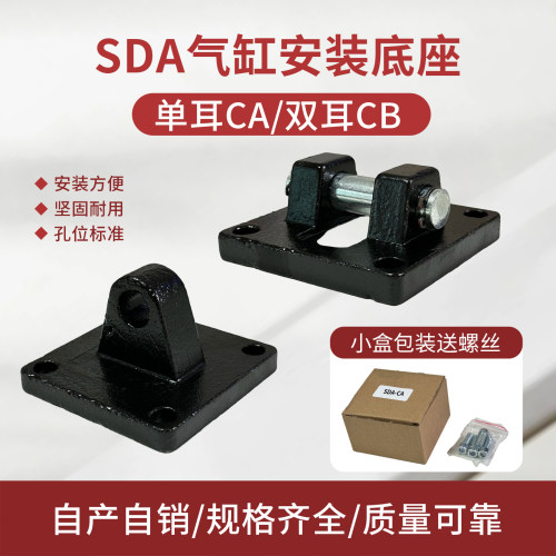 SDA气缸附件单双耳CACB气动配件