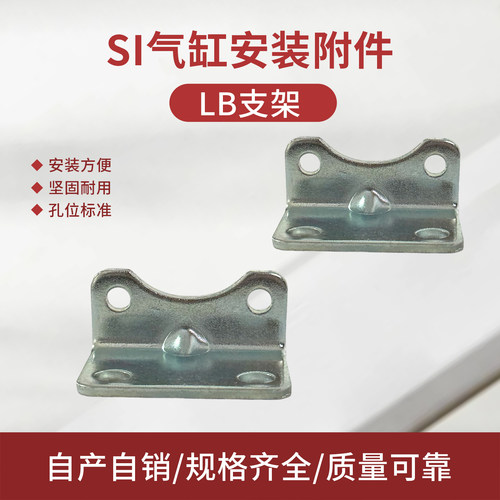 SI气缸附件LB支架ISO6431系列