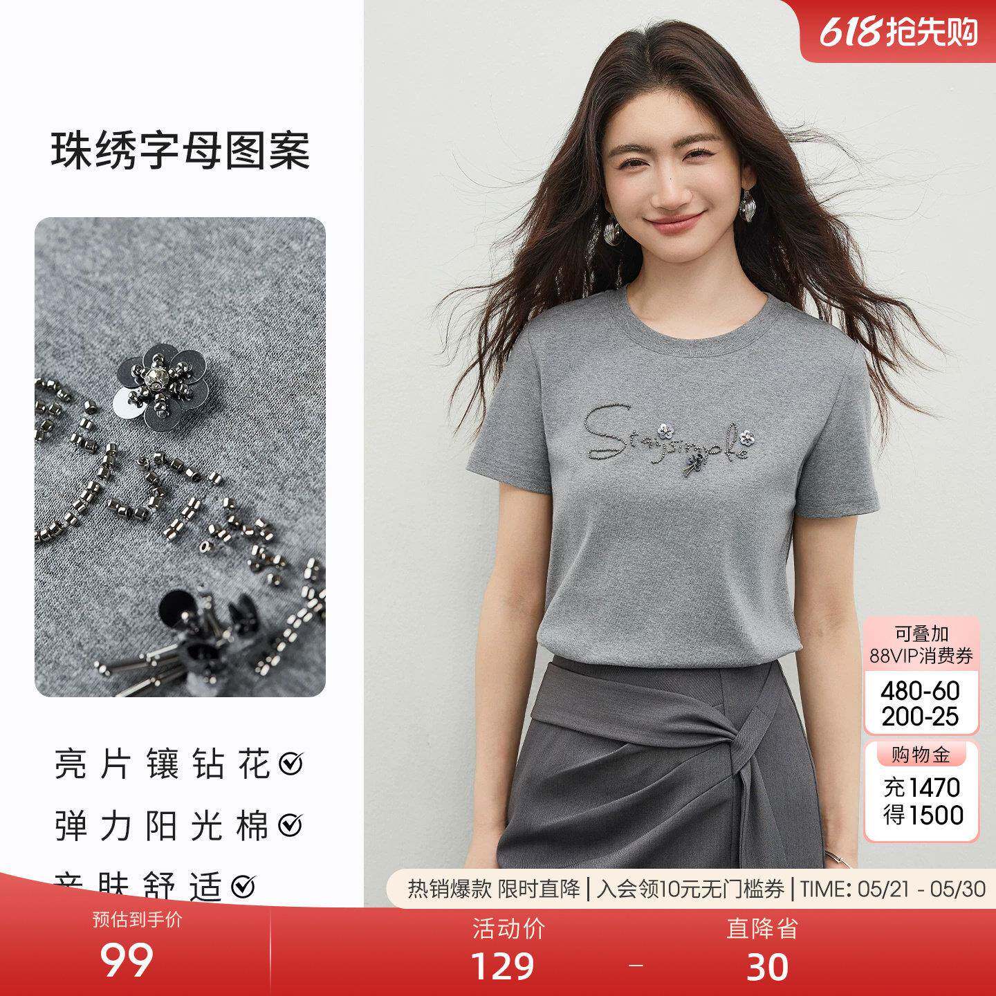【含棉92.9%】尚都比拉灰色T恤女圆领珠绣字母弹力针织棉短袖T恤