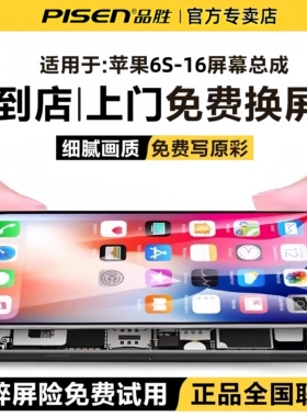 【免费安装】品胜苹果13屏幕总成12PM适用iPhone13promax内外14pro/15全新OLED正品16PM维修更换8p/7plus/6sp