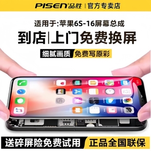 免费安装 7plus 品胜苹果13屏幕总成12PM适用iPhone13promax内外14pro 16PM维修更换8p 6sp 15全新OLED正品
