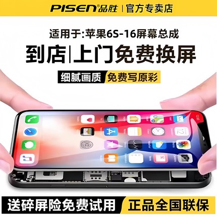 【免费安装】品胜苹果13屏幕总成12PM适用iPhone13promax内外14pro/15全新OLED正品16PM维修更换8p/7plus/6sp