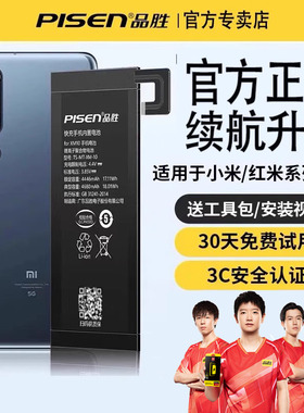 品胜适用小米10s电池11手机13pro红米k40游戏K50/K60/K30/K20pro更换12/ultra/5X/6X/note9/7黑鲨8青春版mix4