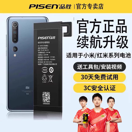 品胜适用小米10s电池11手机13pro红米k40游戏K50/K60/K30/K20pro更换12/ultra/5X/6X/note9/7黑鲨8青春版mix4
