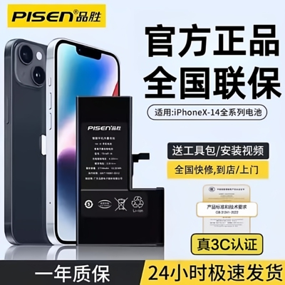 品胜国家认证3C电池，顺丰包邮