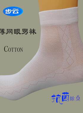 步云除臭男士全棉透气防臭棉袜子