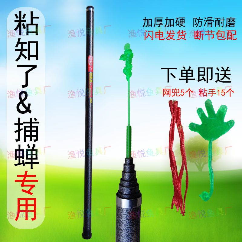 加长伸缩粘知了杆5-13米高粘蝉神器户外捕蝉网兜套装儿童趣味捉捕