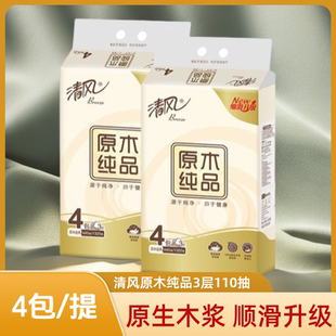 面巾纸餐巾纸家用纸巾 清风抽纸原木纯品3层110抽4连包商务抽取式