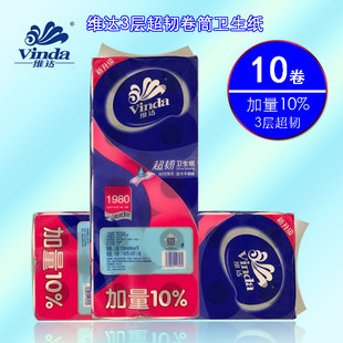 维达 厚韧升级3层100克10卷套装 1提 健康家庭卷筒卫生纸V4333