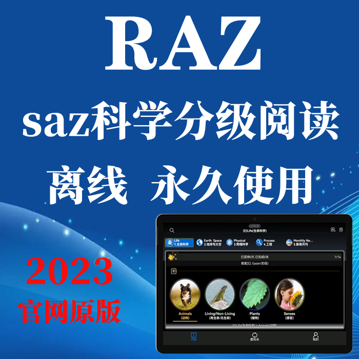 saz英语睿智英语科学分级阅读