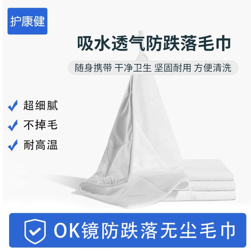 迪福伦OK镜专用耐高温防跌落毛巾