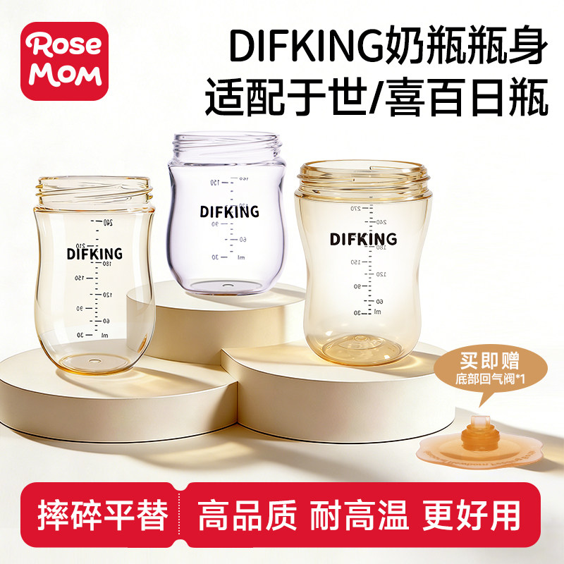 DIFKING奶瓶瓶身适配于世喜奶瓶单买PPSU防胀气百日回气阀保护套