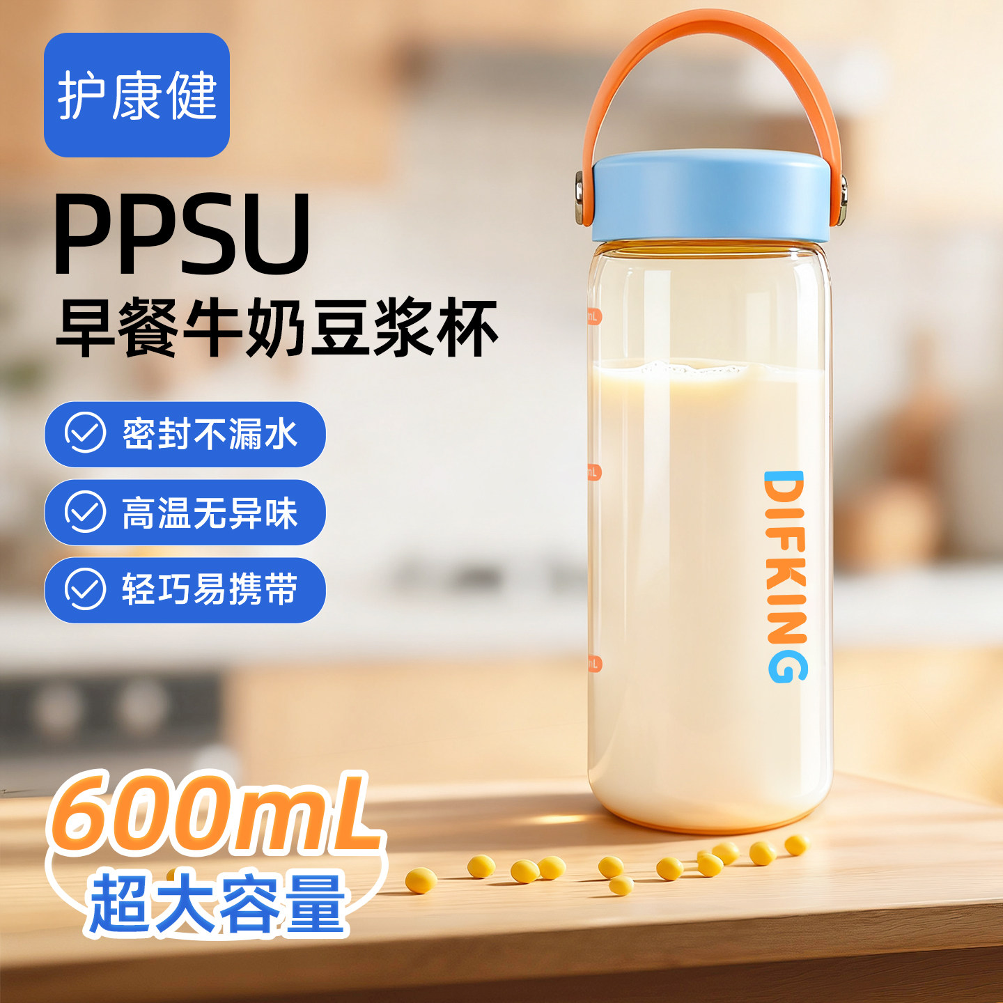 早餐专用豆浆杯便携耐高温大容量