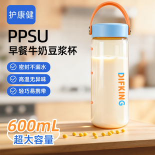 DIFKING PPSU早餐专用豆浆杯耐高温家用上班族便携外带食品级水杯
