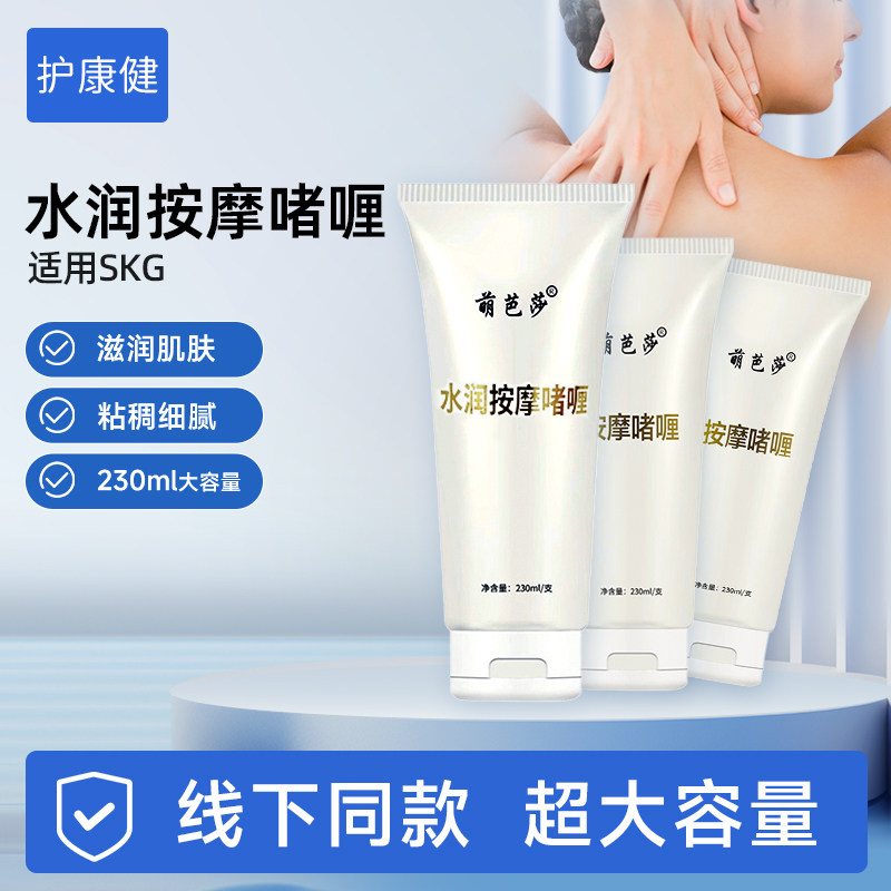 按摩仪凝胶按摩啫喱颈部颈椎适用SKG按摩仪舒缓导电凝胶啫喱膏,家庭/个人清洁工具,沐浴按摩用品,淘宝优惠券,粉丝福利购,淘宝优惠卷