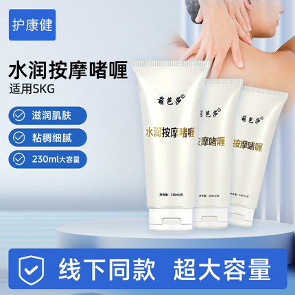 按摩仪凝胶按摩啫喱颈部颈椎适用SKG按摩仪舒缓导电凝胶啫喱膏