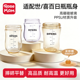 适配世喜奶瓶配件瓶身单买PPSU防胀气奶瓶百日回气阀保护套手柄