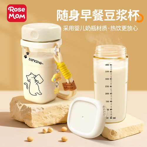 PPSU早餐专用便携外带豆浆牛奶杯