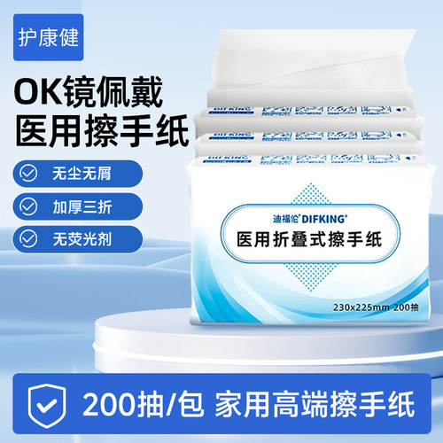【原生木浆】医用折叠式擦手纸
