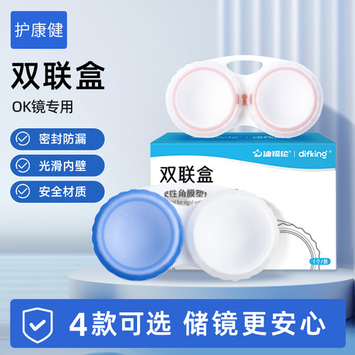OK镜储存双联收纳盒子便携式
