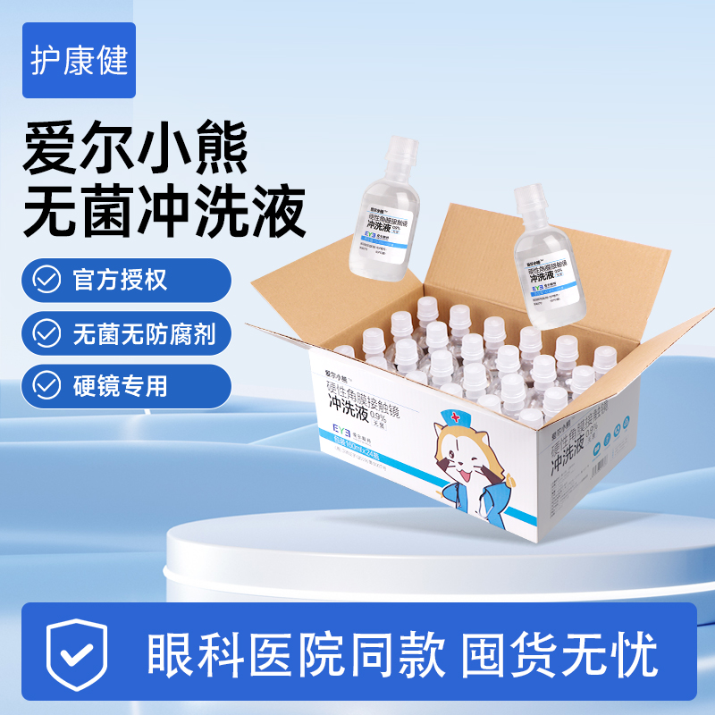 【正品授权】爱尔小熊冲洗液整箱