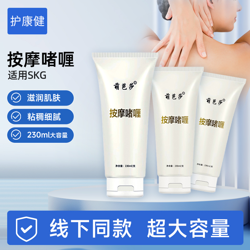 按摩仪凝胶按摩啫喱颈部颈椎适用SKG按摩仪舒缓导电凝胶啫喱膏