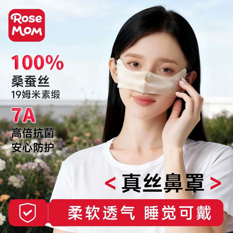 真丝鼻罩鼻炎专用口罩保暖透气图片