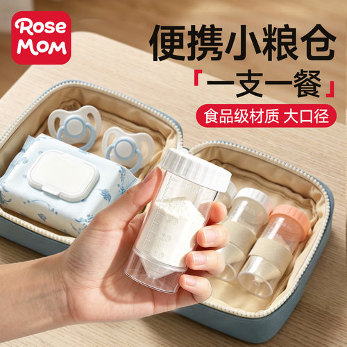 奶粉分装盒便携外出储存分装神器