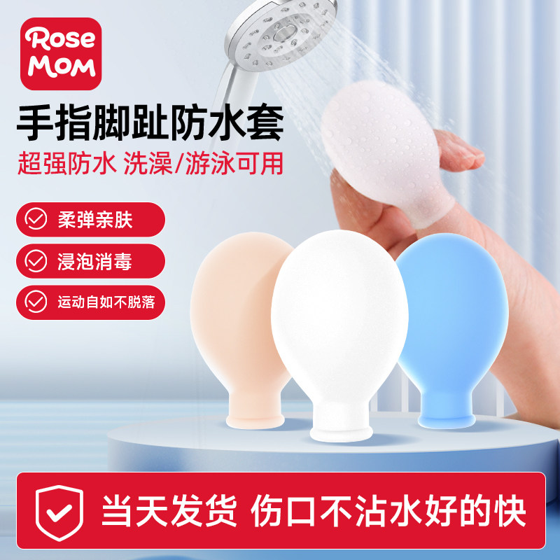 指套伤口防水洗澡专用指甲套硅胶手指脚趾甲断裂脱落保护套