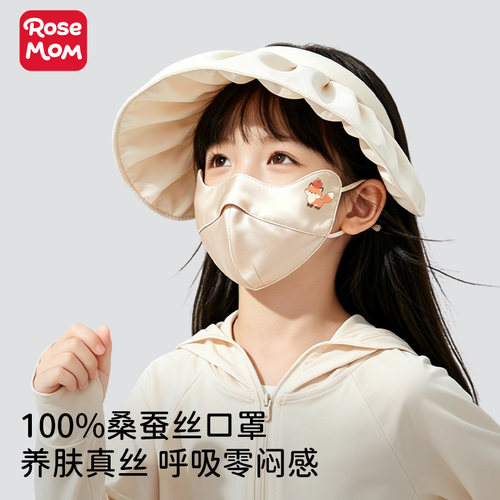 儿童桑蚕丝夏季防晒透气面罩