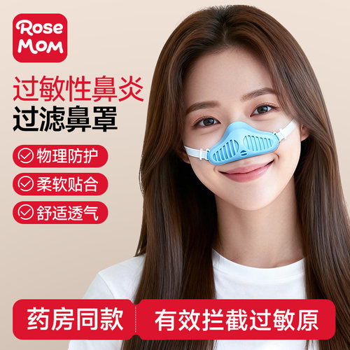鼻炎防粉尘防花粉防护呼吸鼻罩
