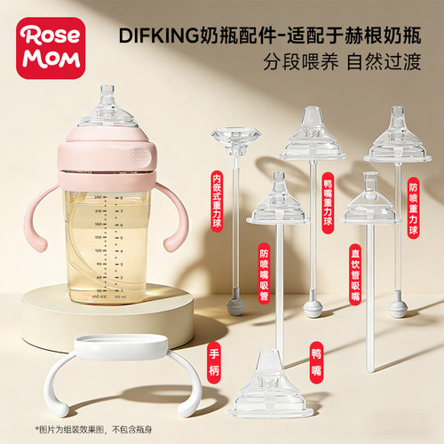 DIFKING奶嘴适配于赫根奶瓶配件
