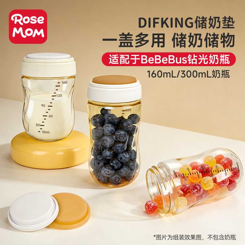 DIFKING密封储奶盖垫片适配于bebebus钻光奶瓶配件硅胶防尘改造盖