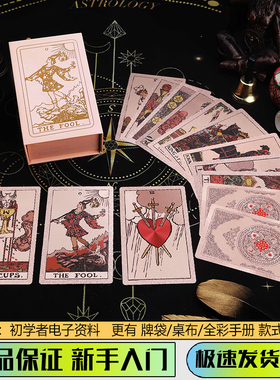 经典韦特塔牌罗正版全套tarot 镭射彩印新款无边框罗塔牌桌布典藏