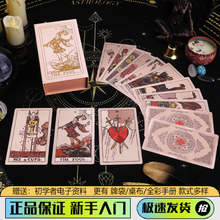 经典韦特塔牌罗正版全套tarot 镭射彩印新款无边框罗塔牌桌布典藏