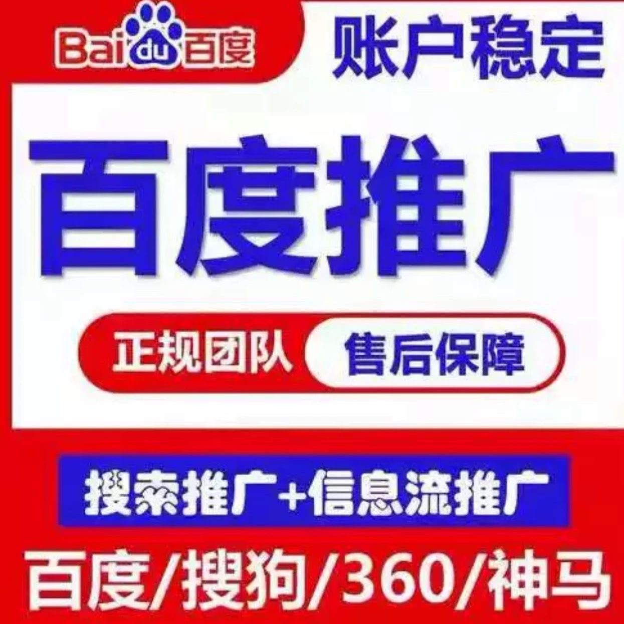百度竞价托管代运营sem诊断账户落地页推广广告投放关键词排名