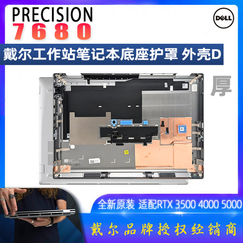 工作站7680笔记本外壳戴尔