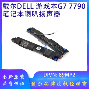 适用于戴尔DELL游戏本 G7 17 7790笔记本内置喇叭扬声器音响89MP2