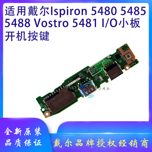戴尔Ispiron54805485开机按键
