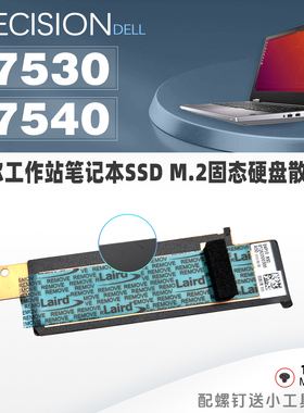 DELL戴尔工作站7530 7540笔记本内置M.2 SSD散热片 护罩马甲XRJ7R